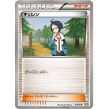 チェレン【-】{015/018}