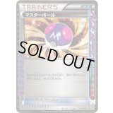 〔状態A-〕マスターボール(R仕様)【-】{017/018}