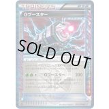 〔状態B〕Gブースター【R】{075/076}