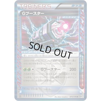 画像1: 〔状態B〕Gブースター【R】{075/076}