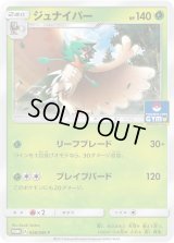 〔状態A-〕ジュナイパー【P】{028/SM-P}