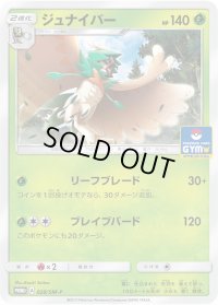 〔状態A-〕ジュナイパー【P】{028/SM-P}