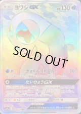 ヨワシGX【HR】{211/173}