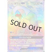 ヨワシGX【HR】{211/173}