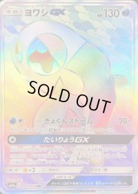 ヨワシGX【HR】{211/173}