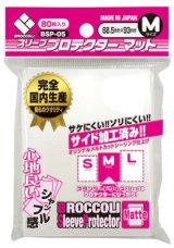 ブロッコリー スリーブプロテクター マット M [BSP-05] 80枚 (68.5×93)【サプライ】{-}