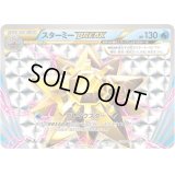 スターミーBREAK【RR】{030/087}