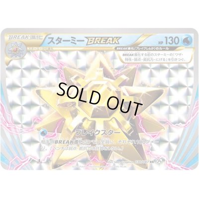 画像1: スターミーBREAK【RR】{030/087}