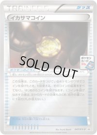 〔状態C〕イカサマコイン【P】{047/XY-P}