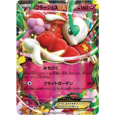 画像1: フラージェスEX【RR】{060/088}