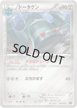 ドータクン【-】{003/018}