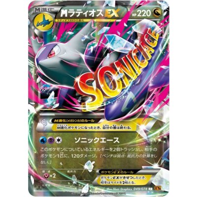 画像1: 〔状態B〕MラティオスEX【RR】{049/078}