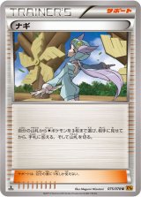 ナギ【U】{075/078}