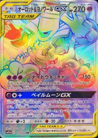 〔状態B〕オーロット＆ヨノワールGX【HR】{213/173}