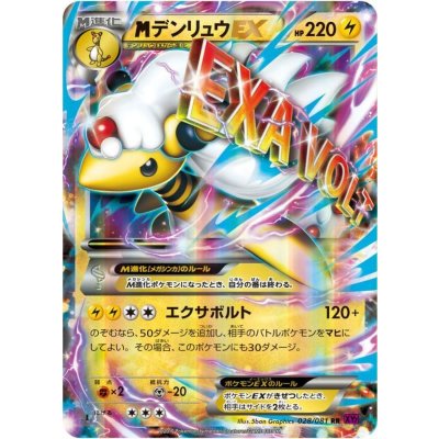 画像1: 〔状態A-〕MデンリュウEX【RR】{028/081}