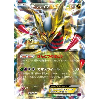 画像1: 〔状態B〕ギラティナEX【RR】{057/081}