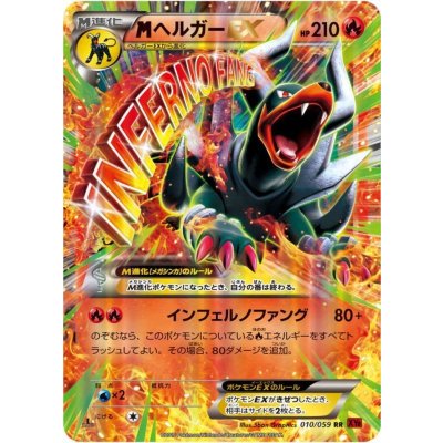 画像1: 〔状態A-〕MヘルガーEX【RR】{010/059}