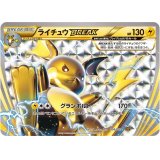 〔状態C〕ライチュウBREAK【-】{003/010}