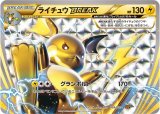 〔状態B〕ライチュウBREAK【-】{003/010}