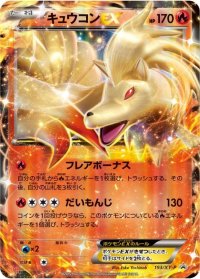 キュウコンEX(未開封)【P】{193/XY-P}