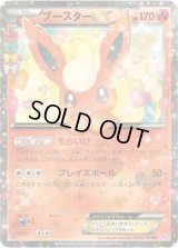 ブースターEX【RR】{006/032}