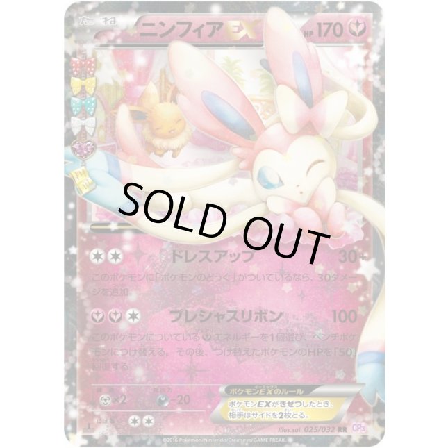 ニンフィアEX RR CP3 ポケキュンコレクション 026/032 ニンフィアEX RR