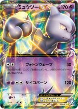 ミュウツーEX【P】{190/XY-P}