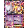 〔状態C〕ミュウツーEX【P】{191/XY-P}