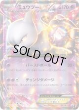 ミュウツーEX【P】{191/XY-P}