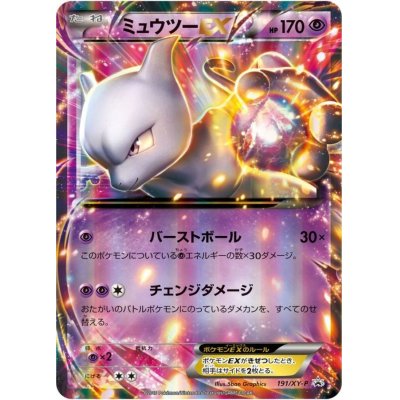 画像1: 〔状態C〕ミュウツーEX【P】{191/XY-P}