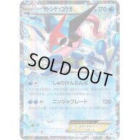 サトシゲッコウガEX(XY&Z)【P】{218/XY-P}