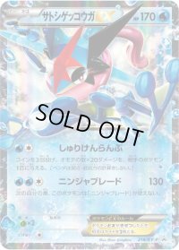 〔状態C〕サトシゲッコウガEX【P】{218/XY-P}