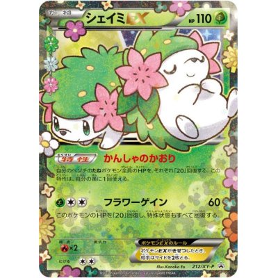 画像1: 〔状態B〕シェイミEX【P】{212/XY-P}