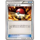 モンスターボール【-】{061/072}