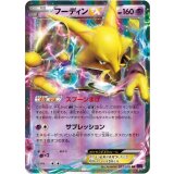 〔状態A-〕フーディンEX【RR】{023/078}