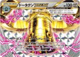 〔状態B〕ドータクンBREAK【RR】{049/078}
