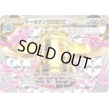 ドータクンBREAK【RR】{049/078}