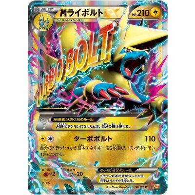 画像1: 〔状態A-〕MライボルトEX【-】{043/131}