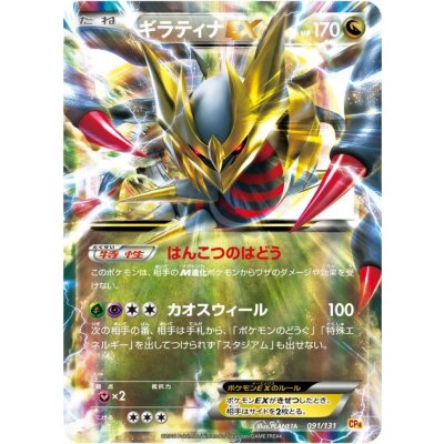 画像1: 〔状態C〕ギラティナEX【-】{091/131}