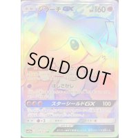 ジラーチGX【HR】{214/173}