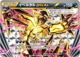 〔状態B〕イベルタルBREAK【RR】{034/054}