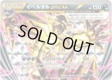 イベルタルBREAK【RR】{034/054}