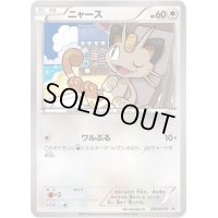 ニャース【P】{250/XY-P}