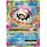 MヤドランEX【P】{263/XY-P}