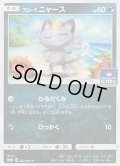 〔状態A-〕アローラニャース【P】{032/SM-P}