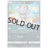 アローラニャース【P】{032/SM-P}