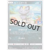 〔状態B〕アローラニャース【P】{032/SM-P}