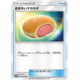 おおきいマラサダ【U】{054/060}
