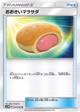 おおきいマラサダ【U】{054/060}