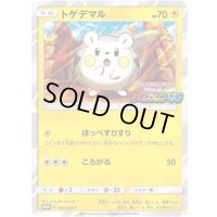 〔状態A-〕トゲデマル【P】{024/SM-P}